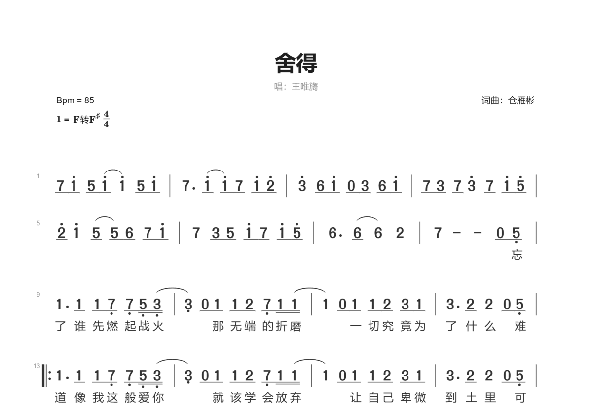 舍得简谱预览图