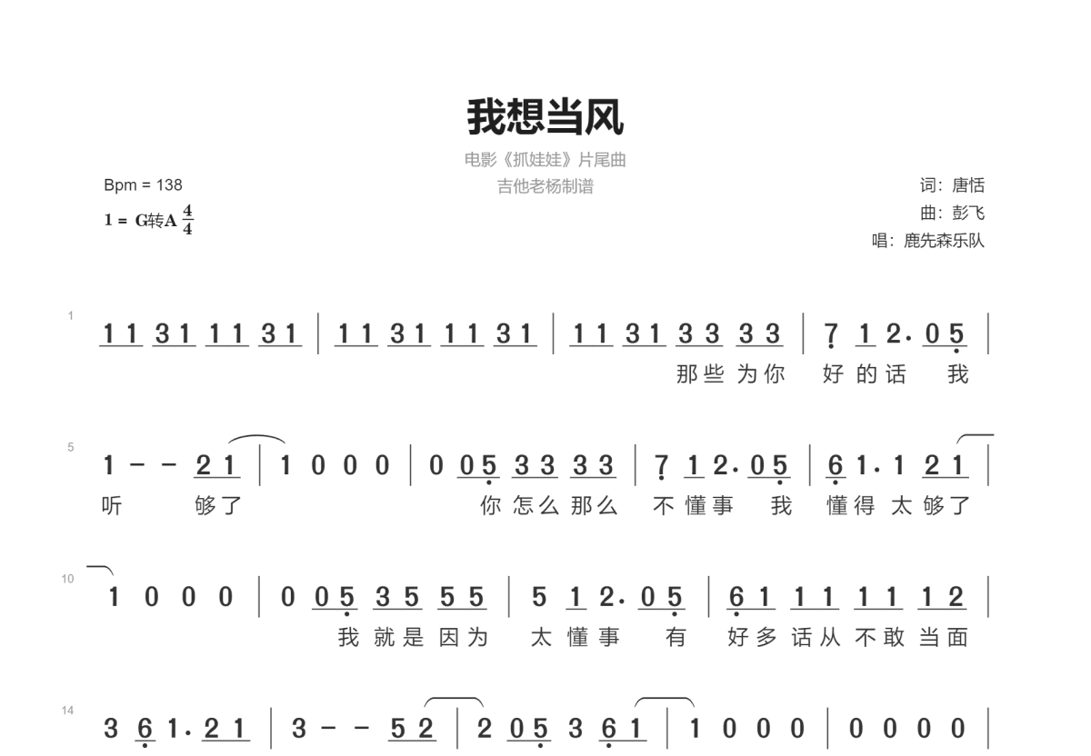 我想当风简谱预览图