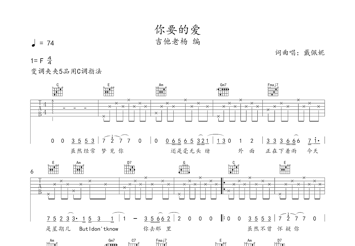 你要的爱吉他谱预览图