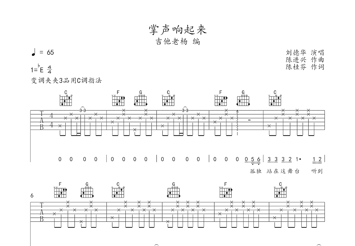 掌声响起来吉他谱预览图