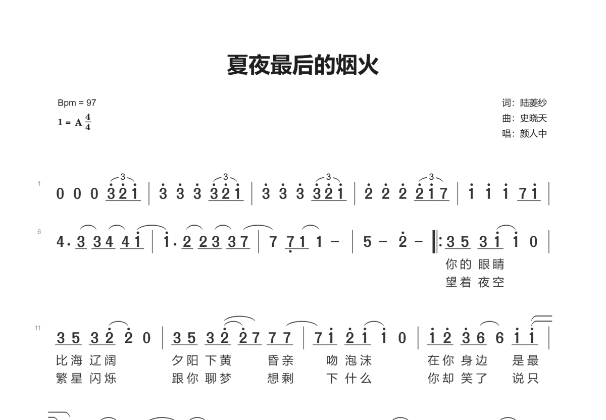 夏夜最后的烟火简谱_颜人中
