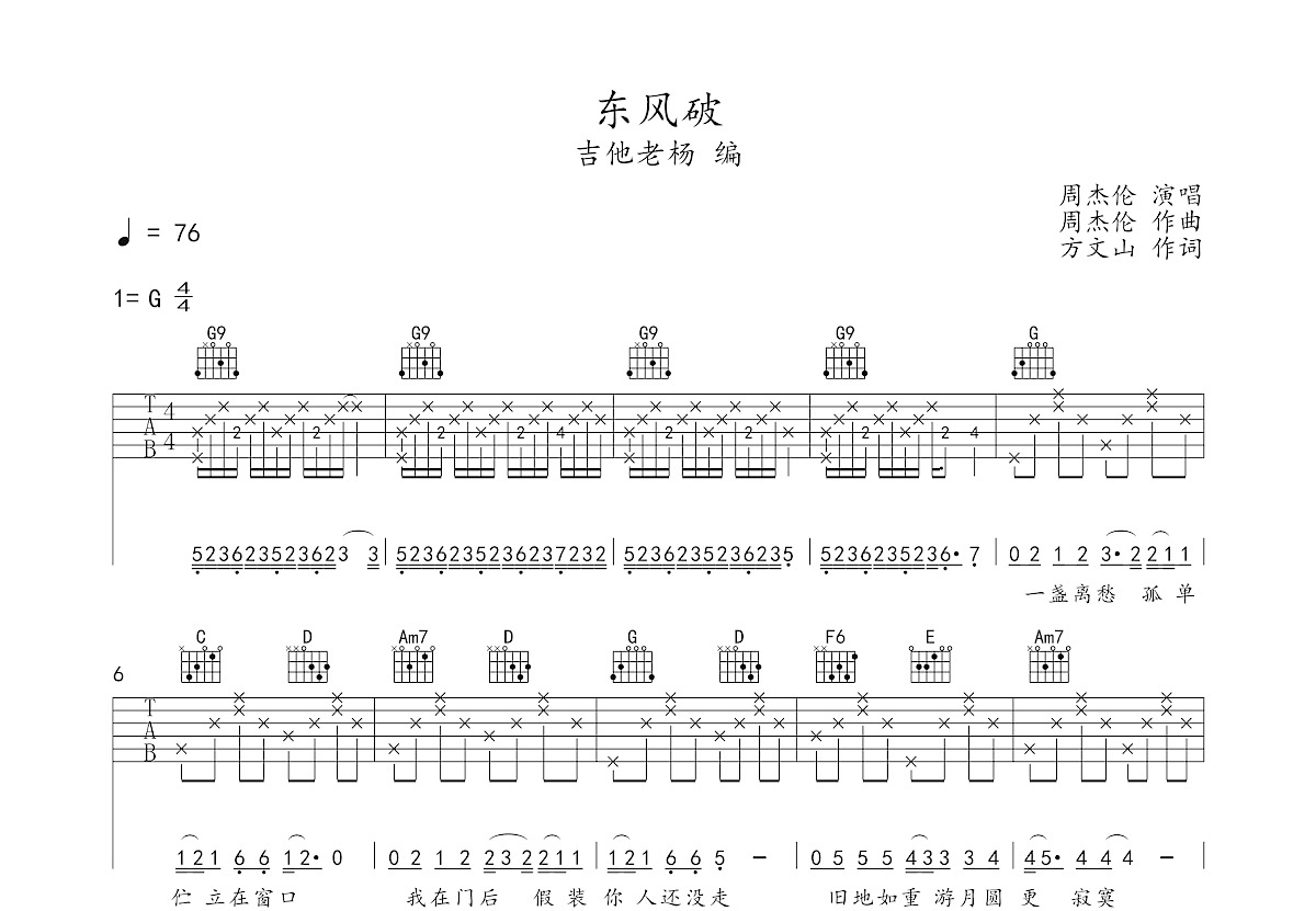 东风破吉他谱预览图