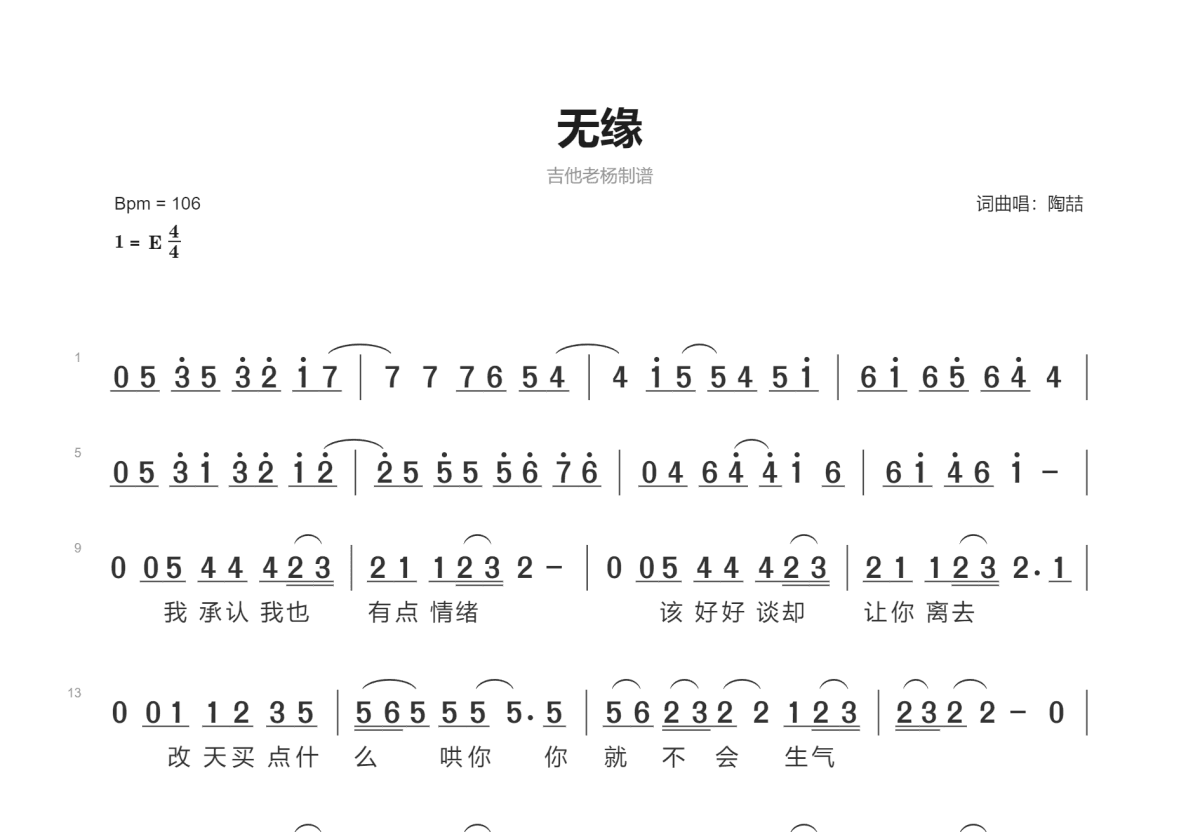 无缘简谱预览图