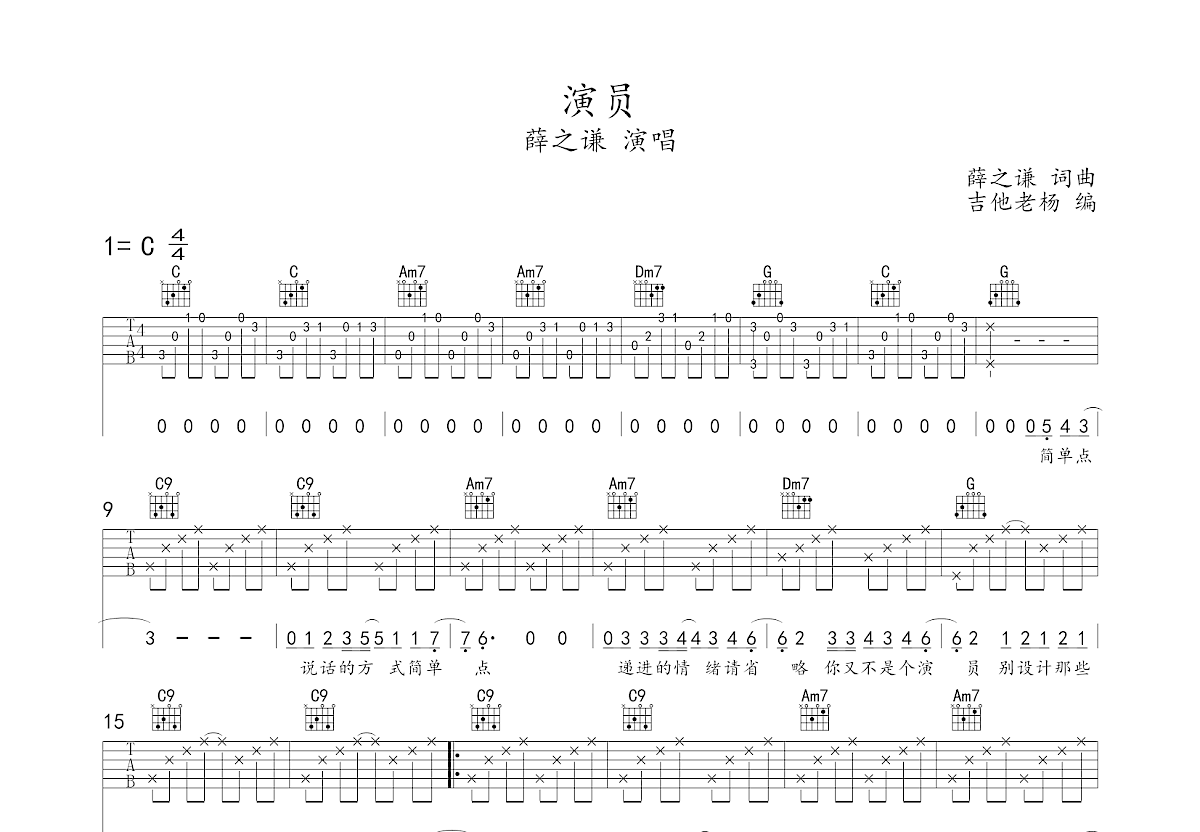 演员吉他谱预览图