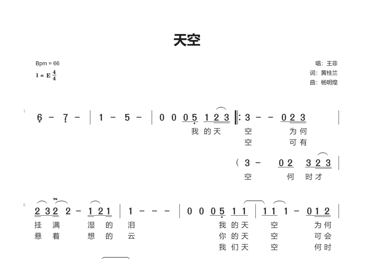 天空简谱_王菲