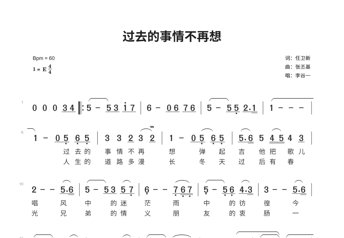 过去的事情不再想简谱预览图