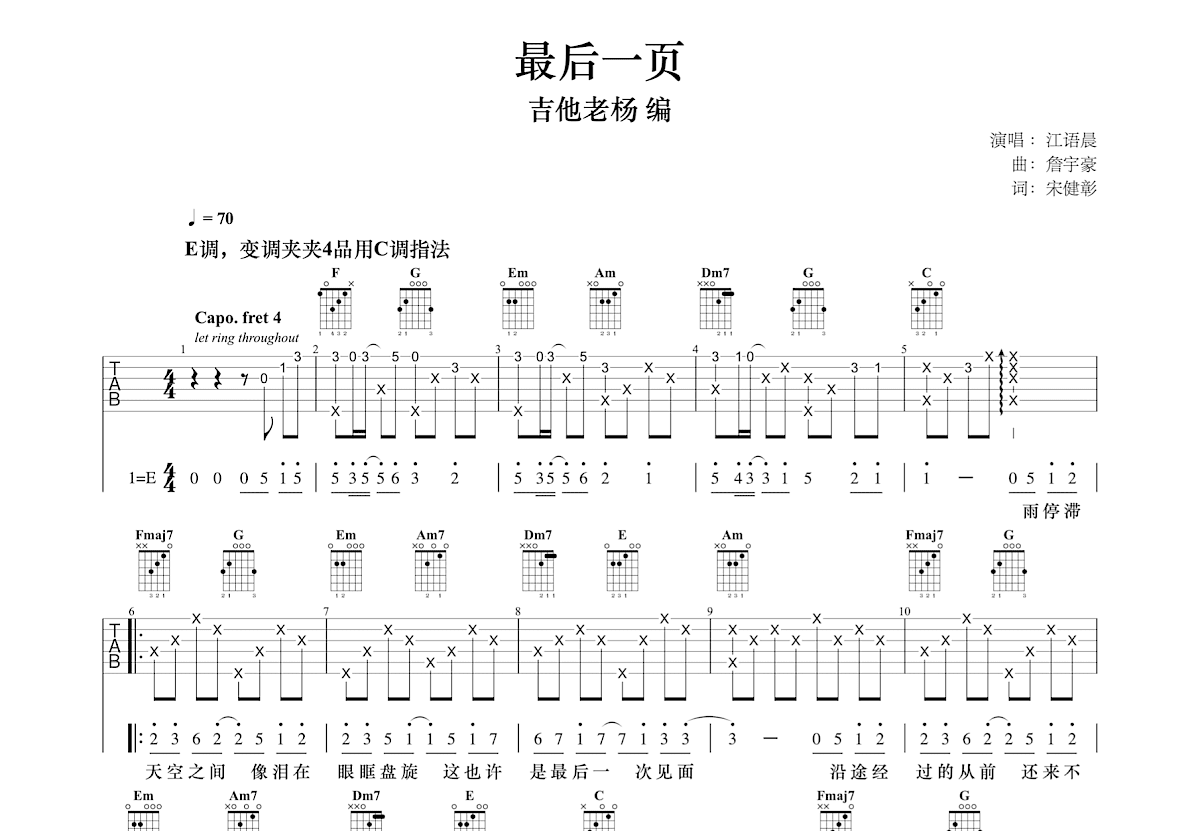 最后一页吉他谱预览图