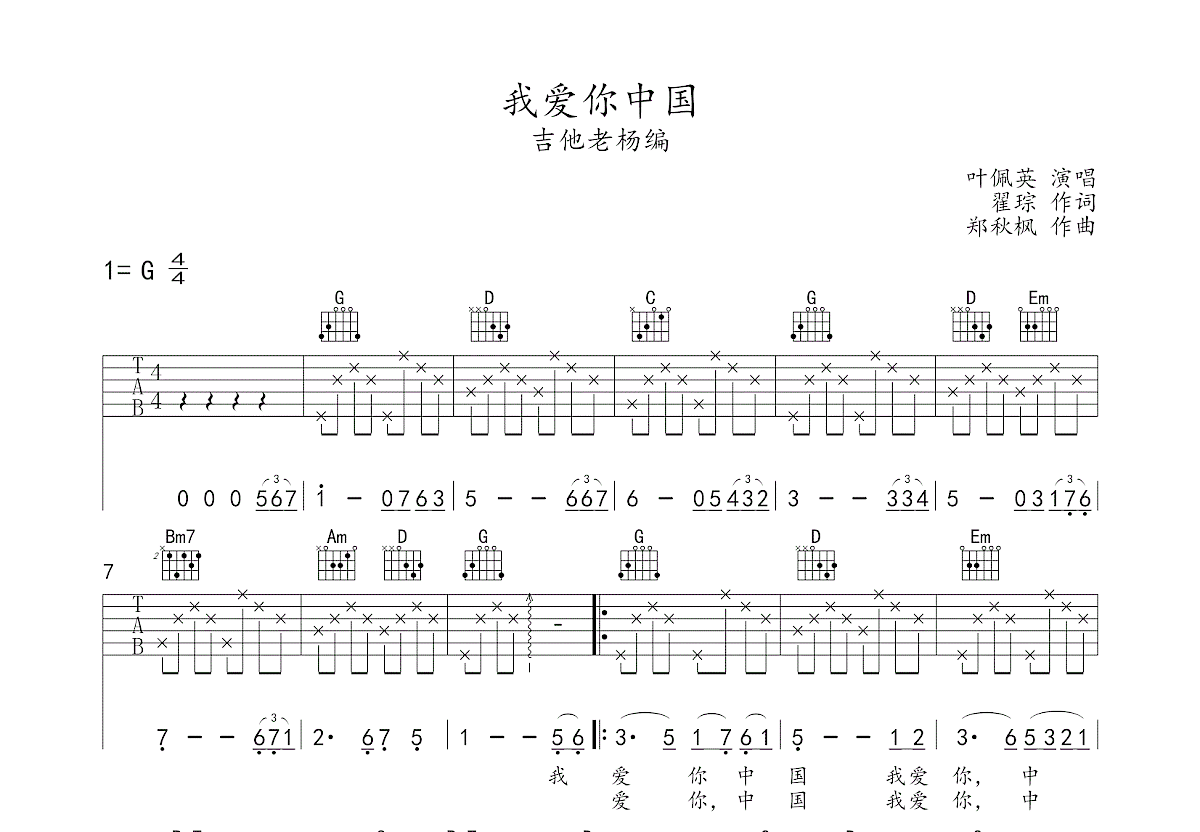 我爱你中国吉他谱预览图