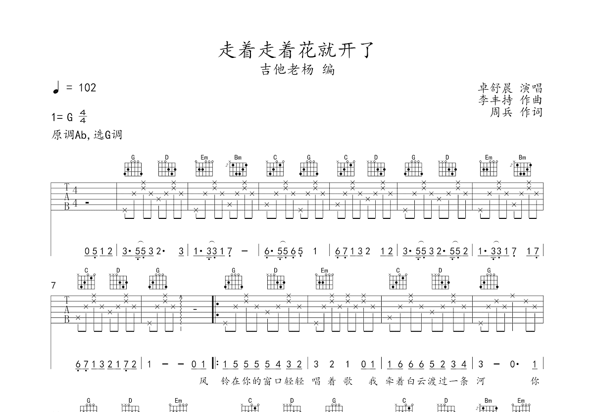走着走着花就开了吉他谱预览图