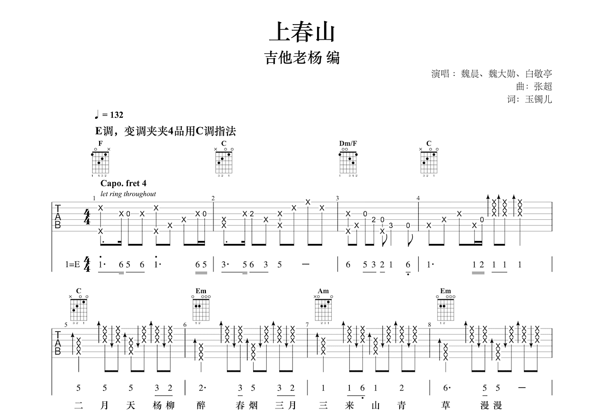 上春山吉他谱预览图