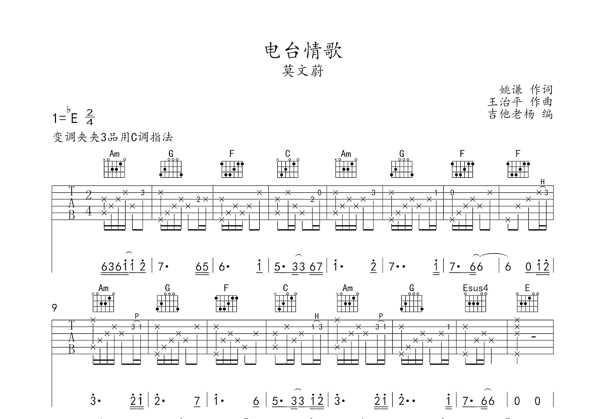 电台情歌吉他谱预览图