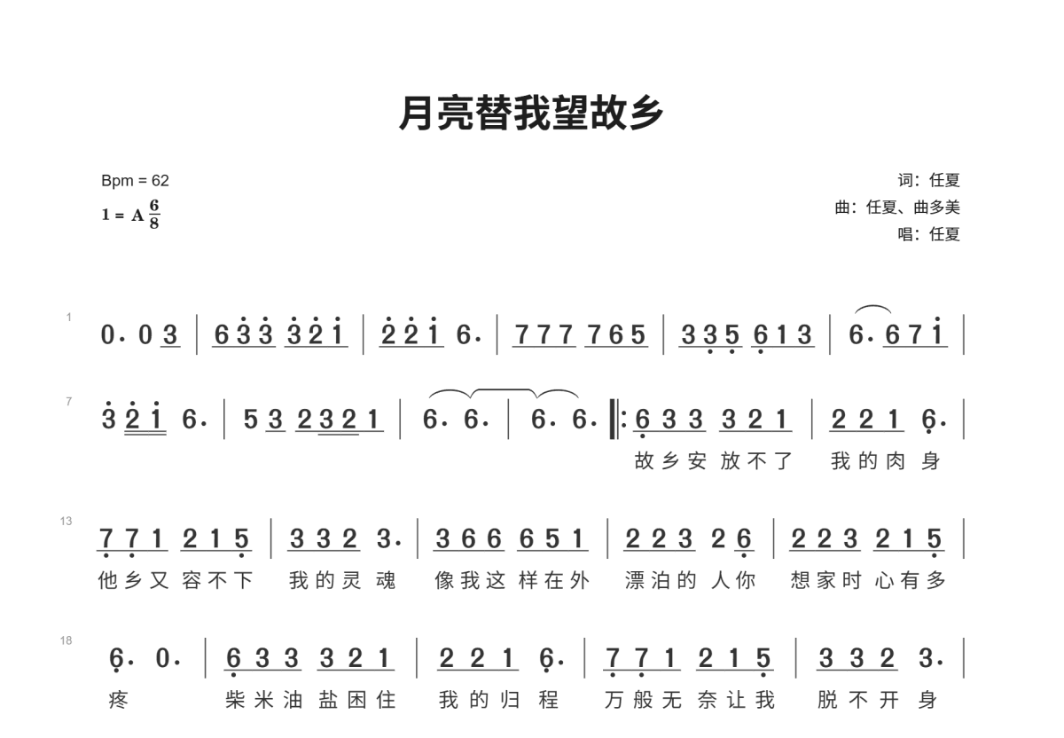 月亮替我望故乡简谱预览图