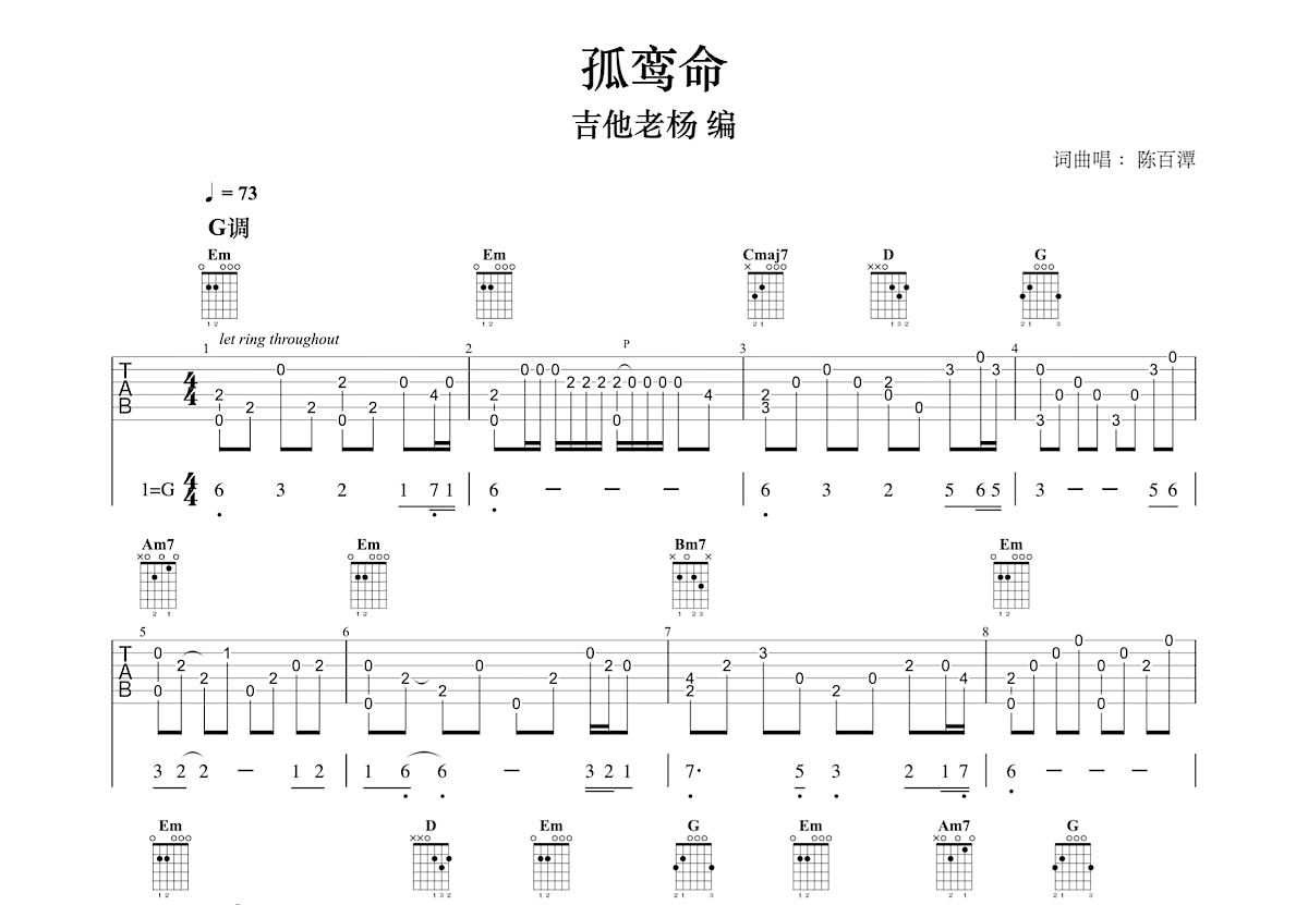 孤鸾命吉他谱预览图