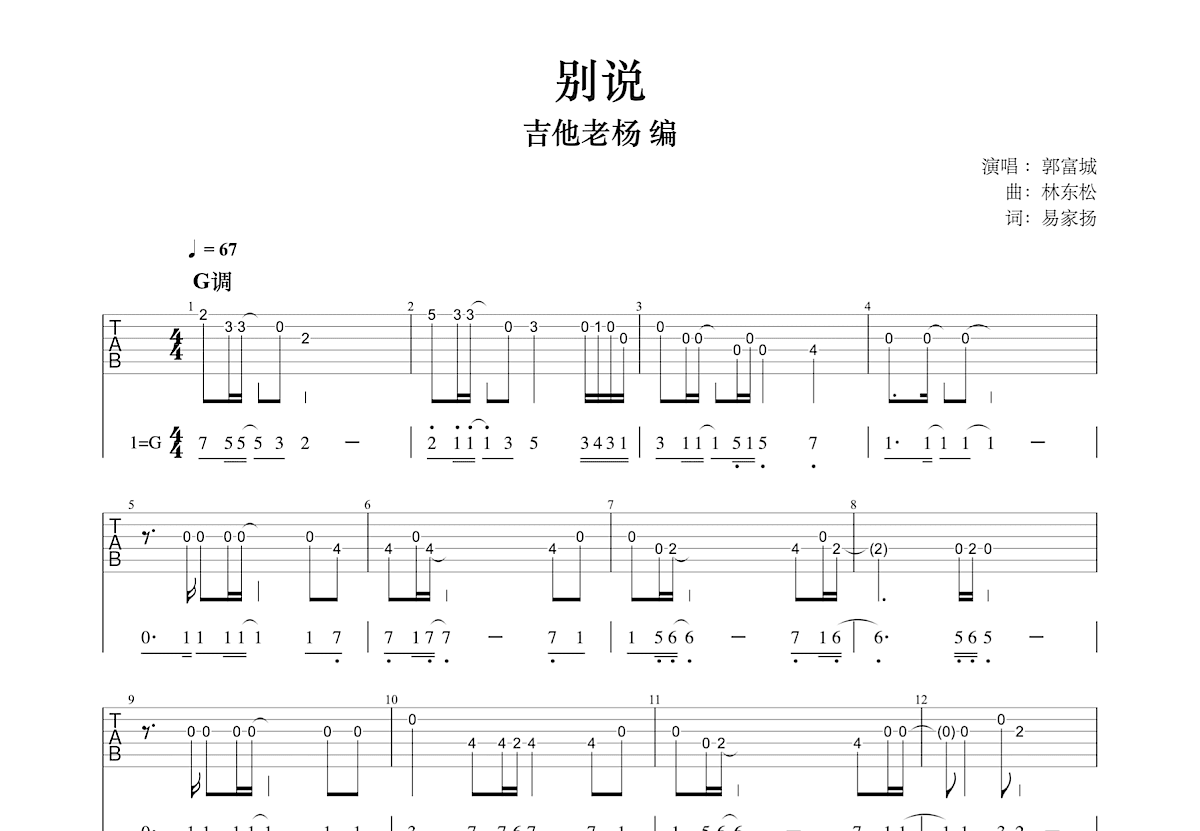 别说吉他谱预览图