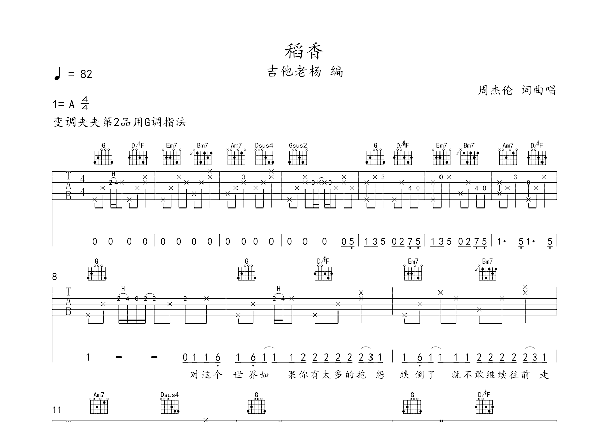 稻香吉他谱预览图