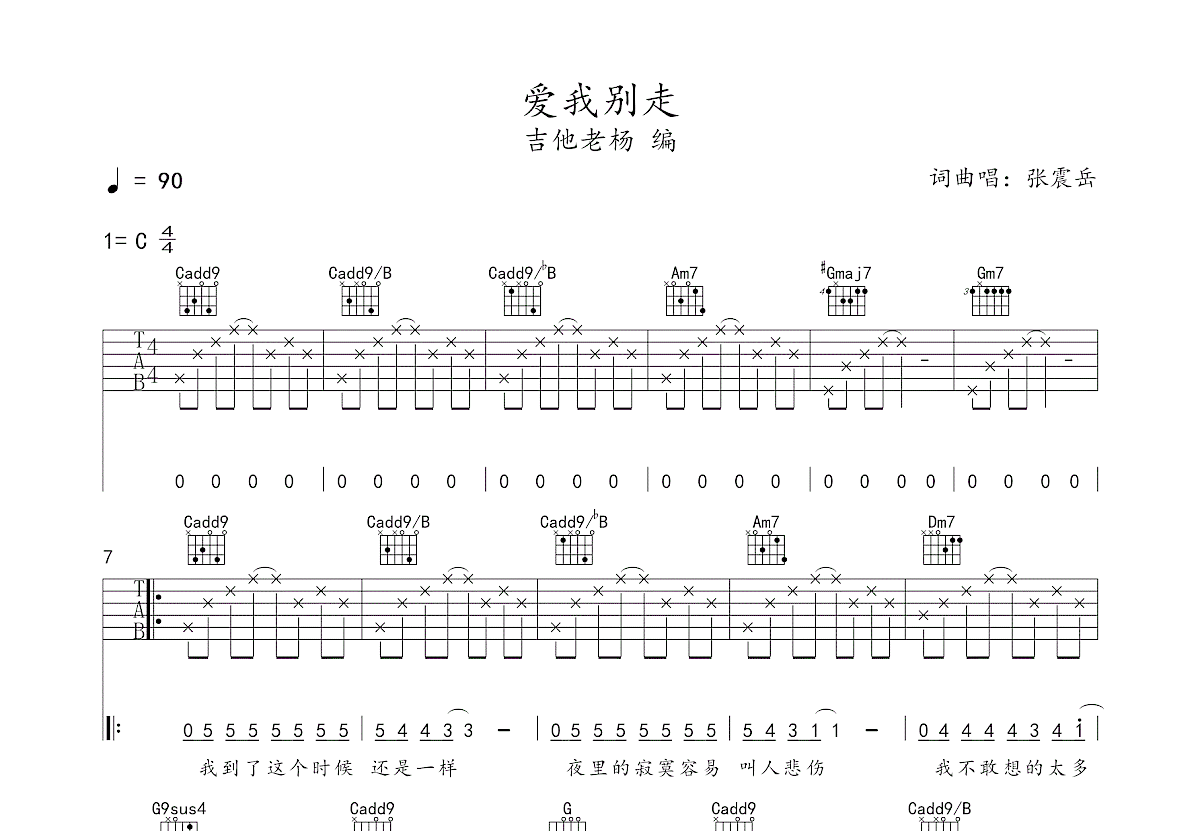 爱我别走吉他谱预览图