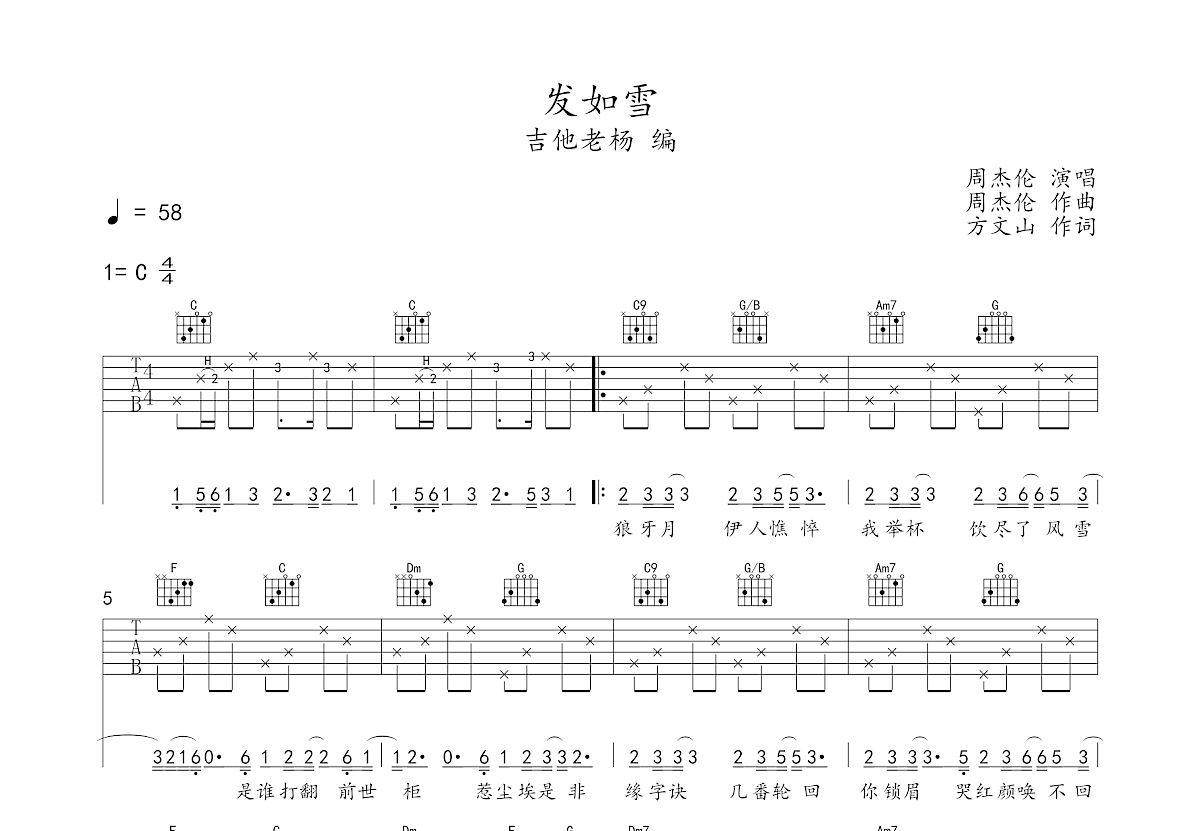 发如雪吉他谱预览图