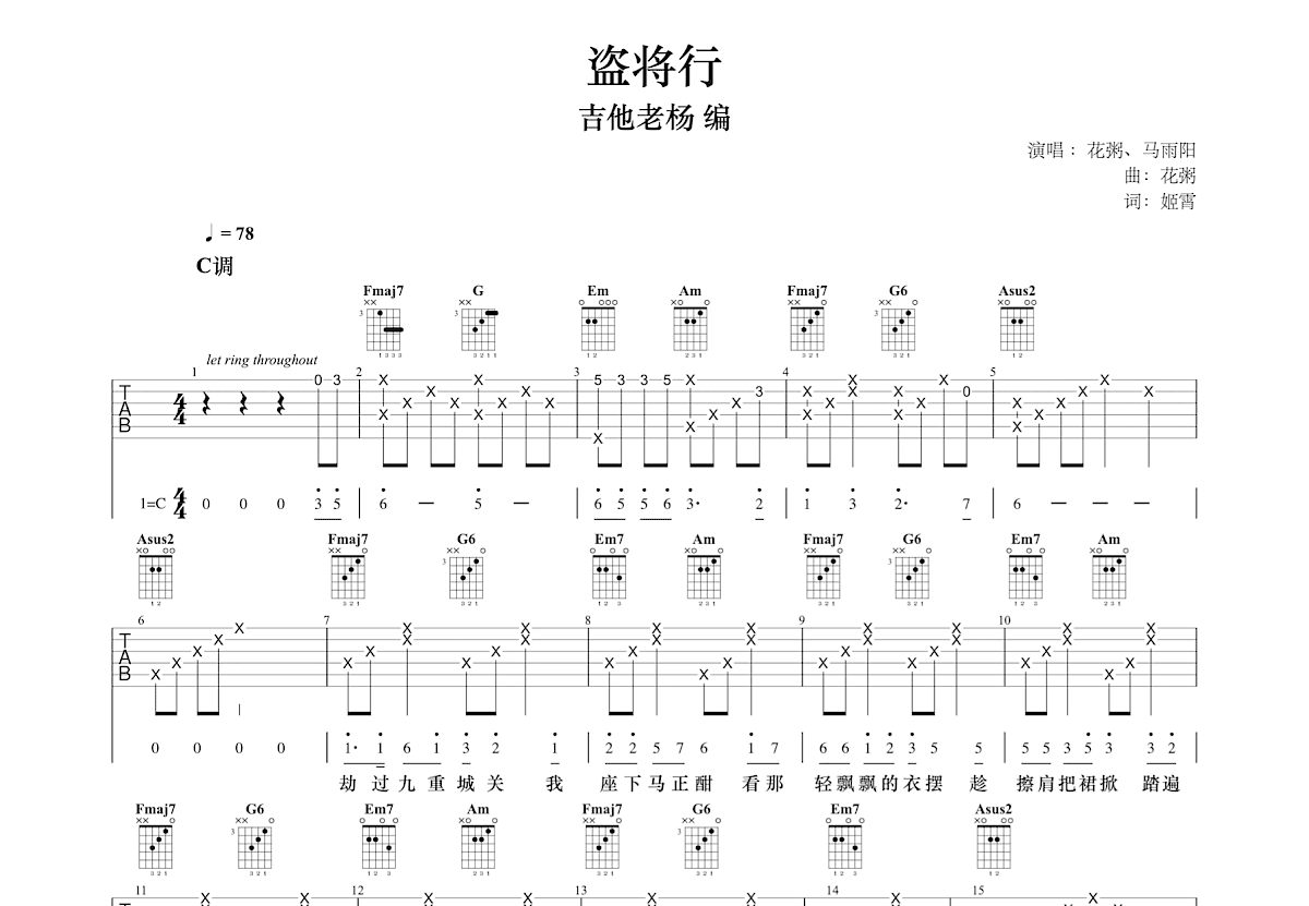 盗将行吉他谱预览图