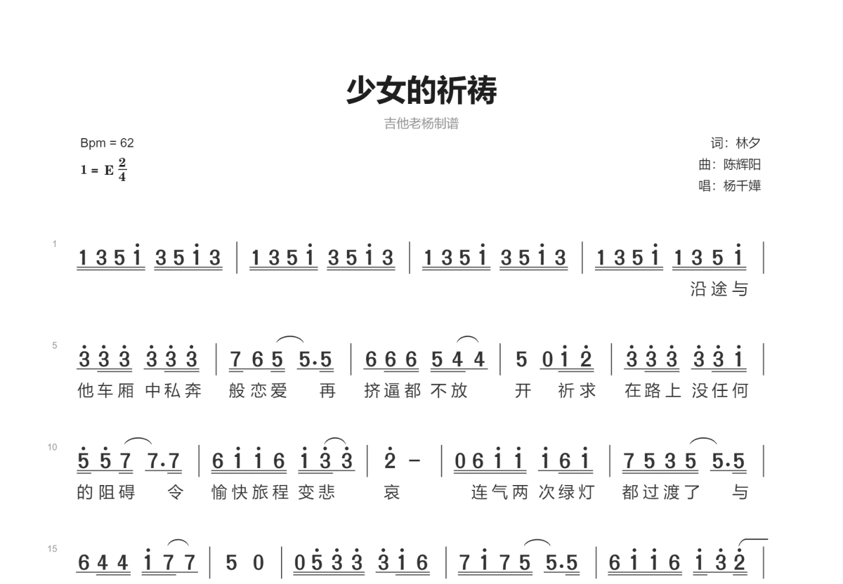 少女的祈祷简谱预览图