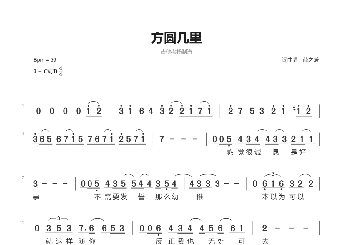 方圆几里简谱预览图