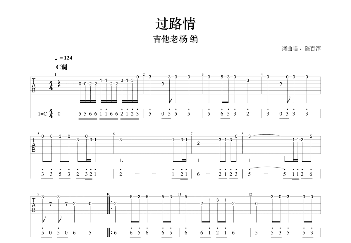 过路情吉他谱预览图