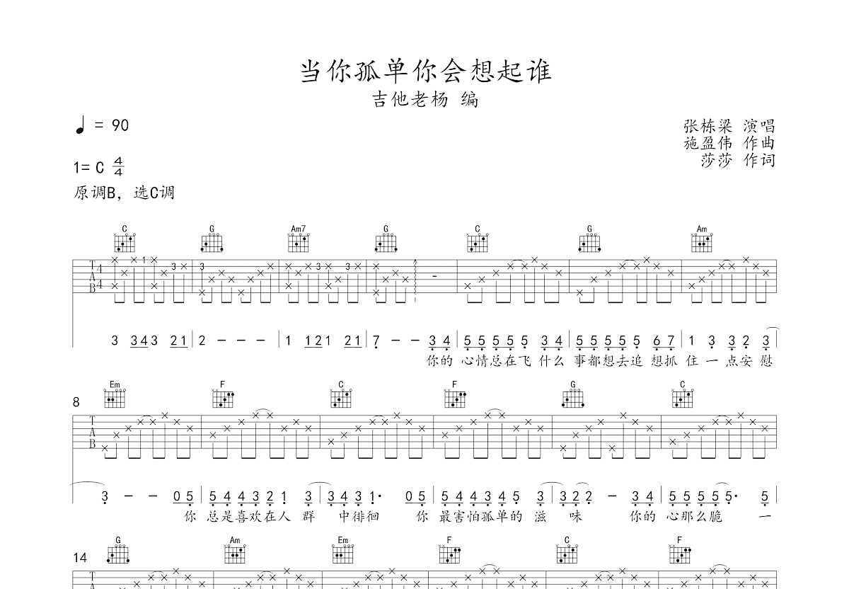 当你孤单你会想起谁吉他谱预览图