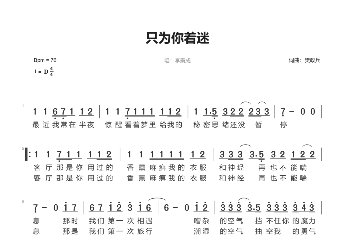 只为你着迷简谱_李秉成