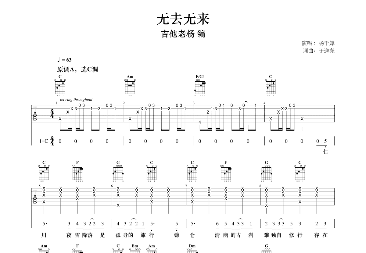 无去无来吉他谱_杨千嬅_C调弹唱
