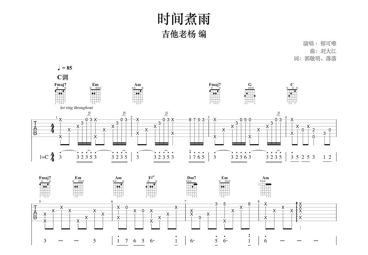 时间煮雨吉他谱预览图