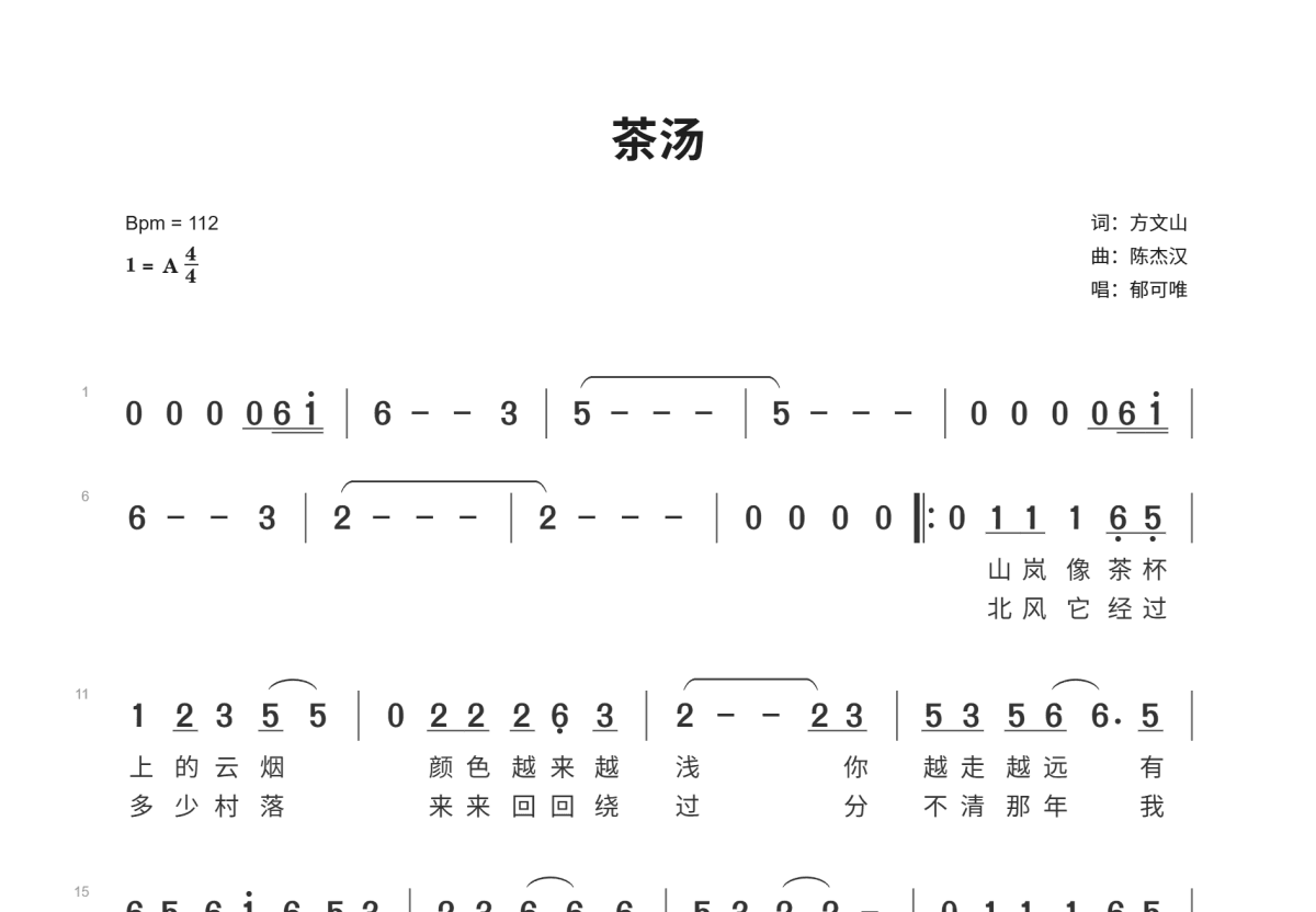 茶汤简谱预览图