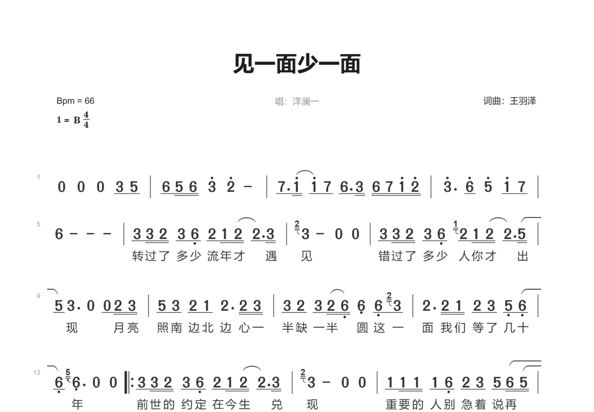 见一面少一面简谱预览图