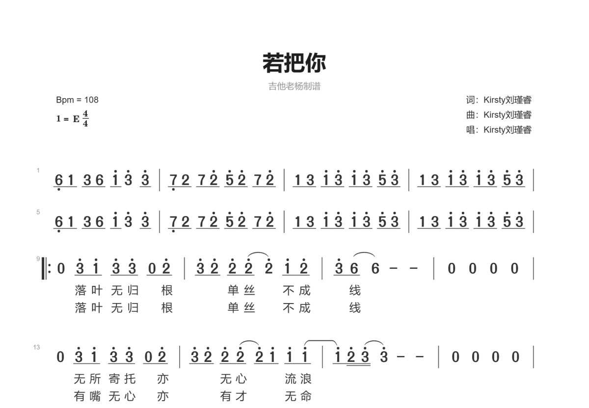 若把你简谱预览图