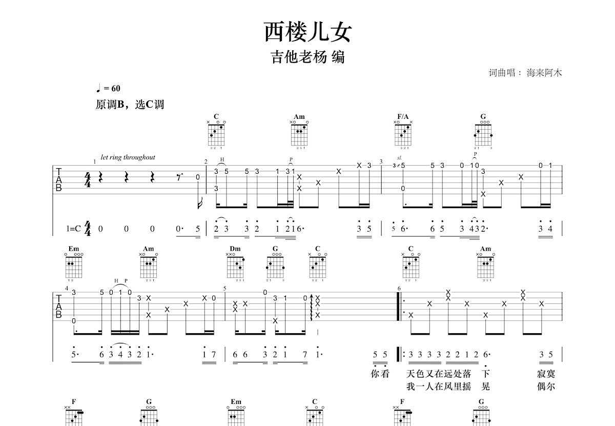 西楼儿女吉他谱预览图