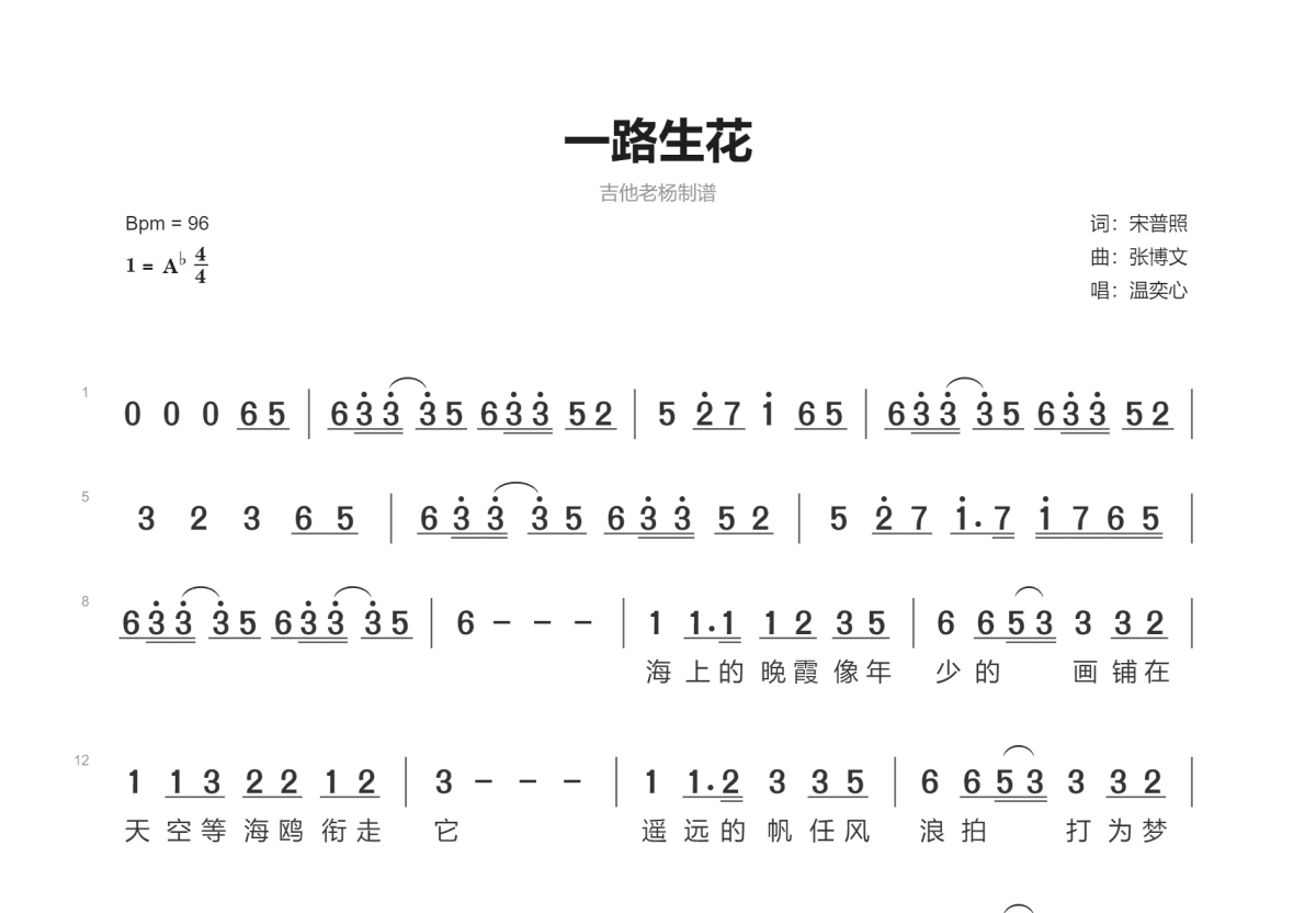 一路生花简谱预览图