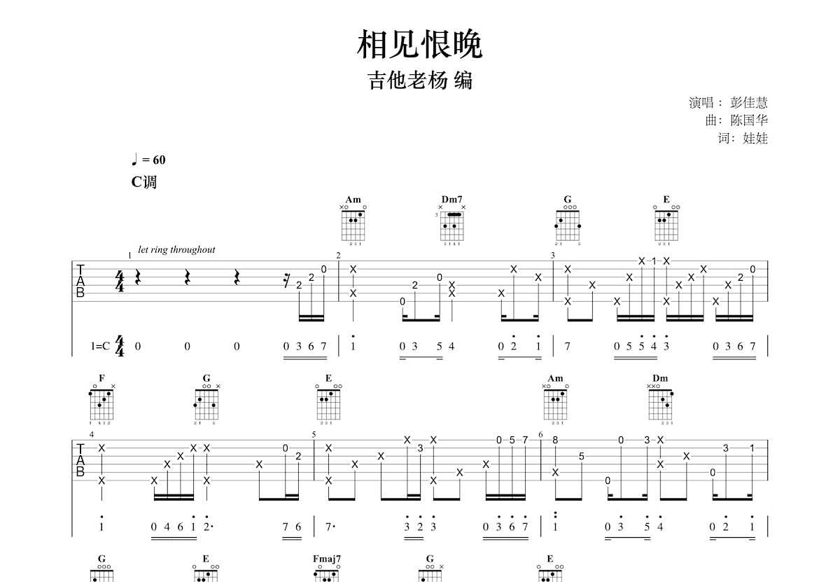 相见恨晚吉他谱预览图