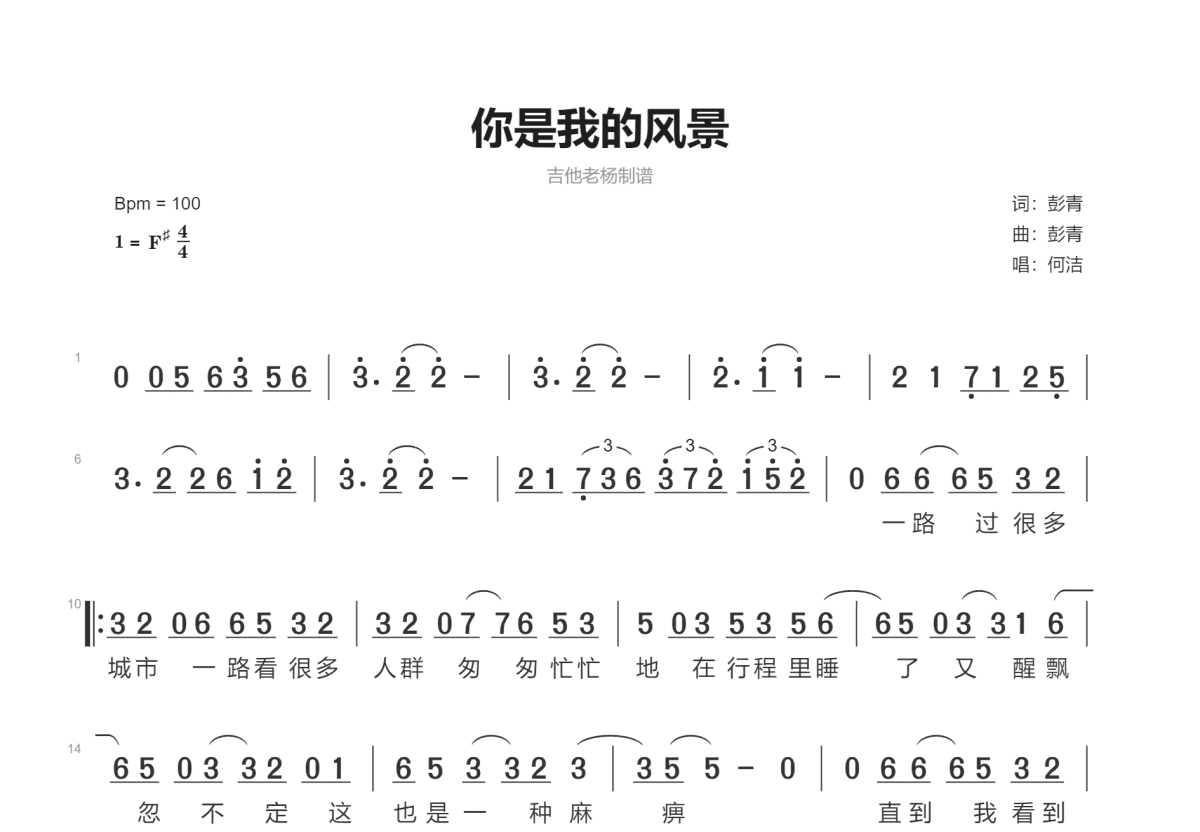 你是我的风景简谱预览图