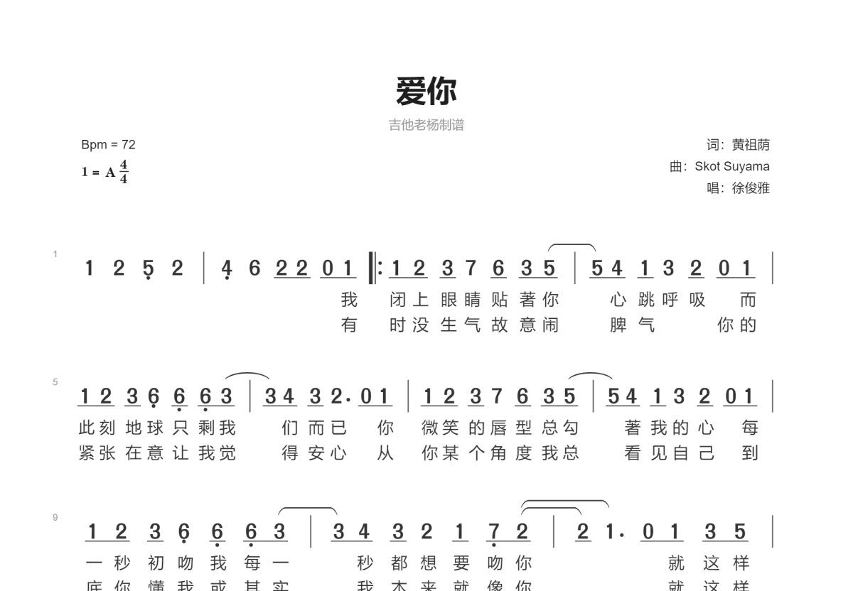 爱你简谱预览图