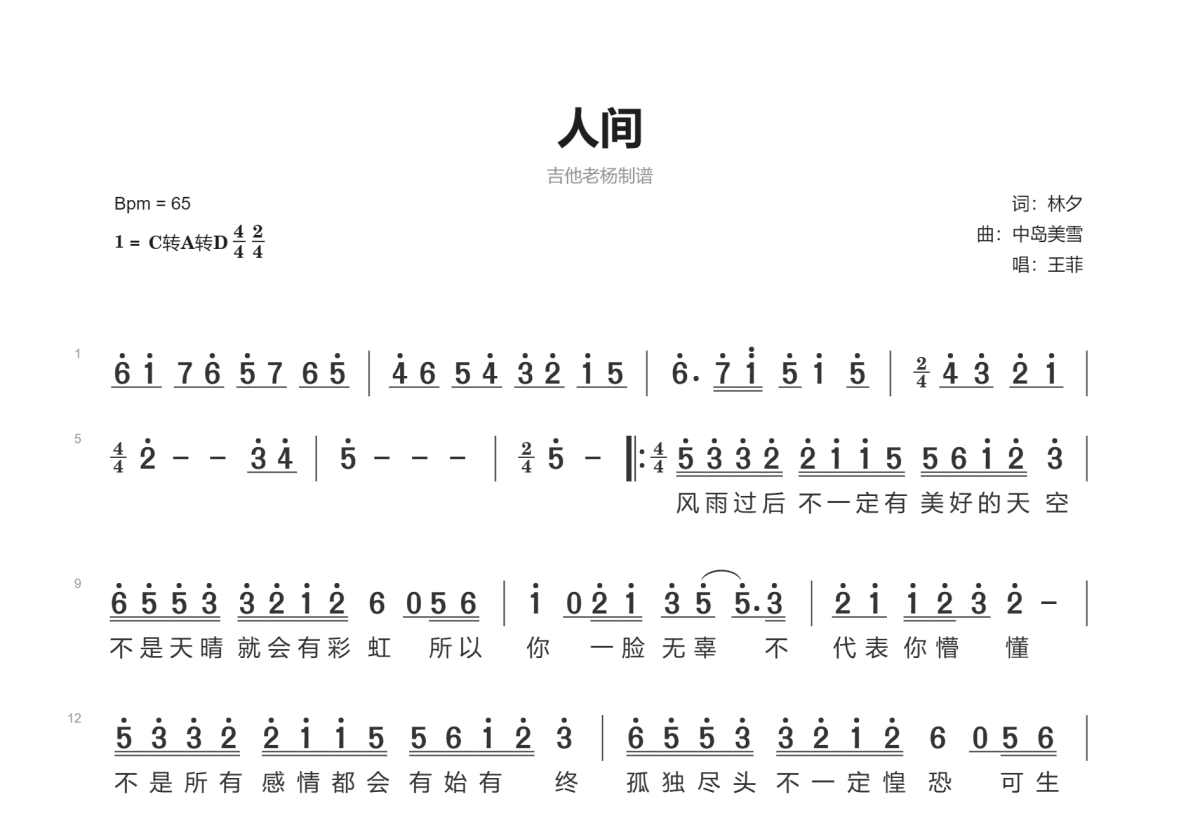 人间简谱预览图