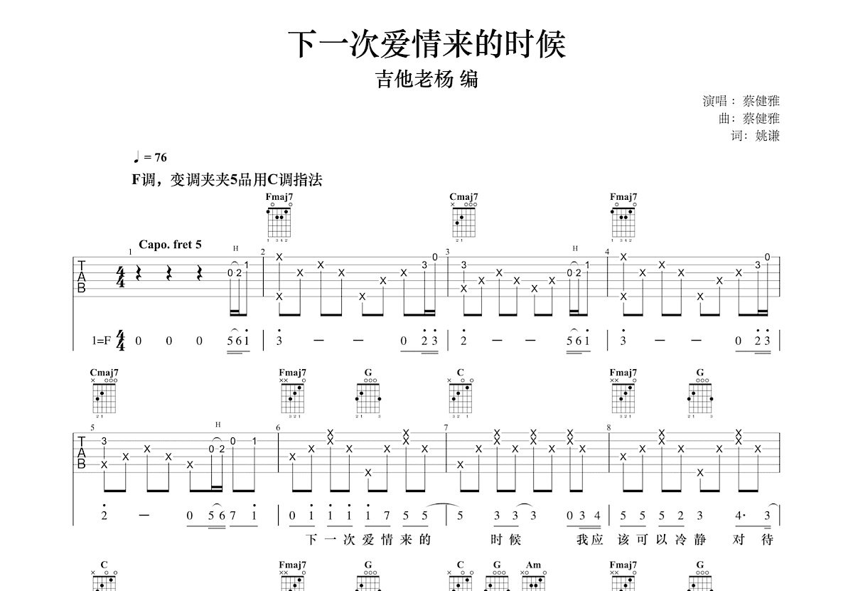 下一次爱情来的时候吉他谱预览图