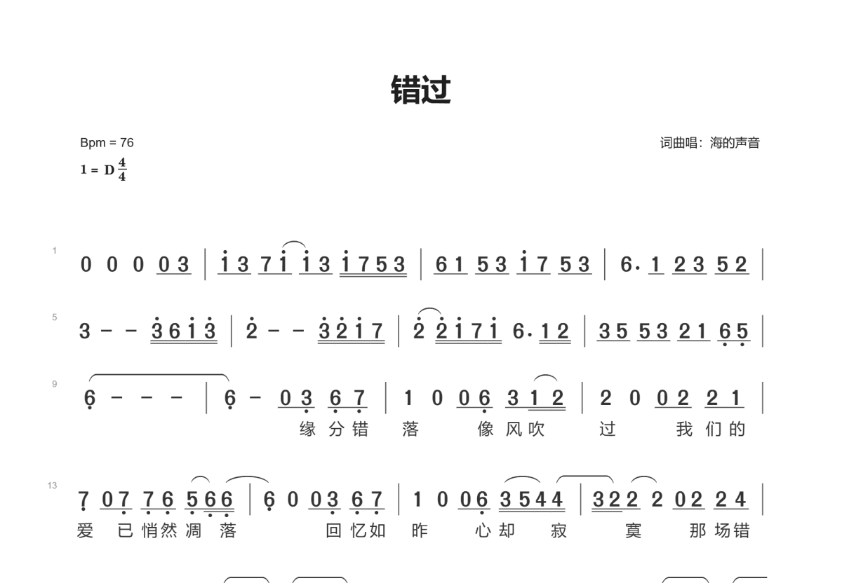 错过简谱_海的声音