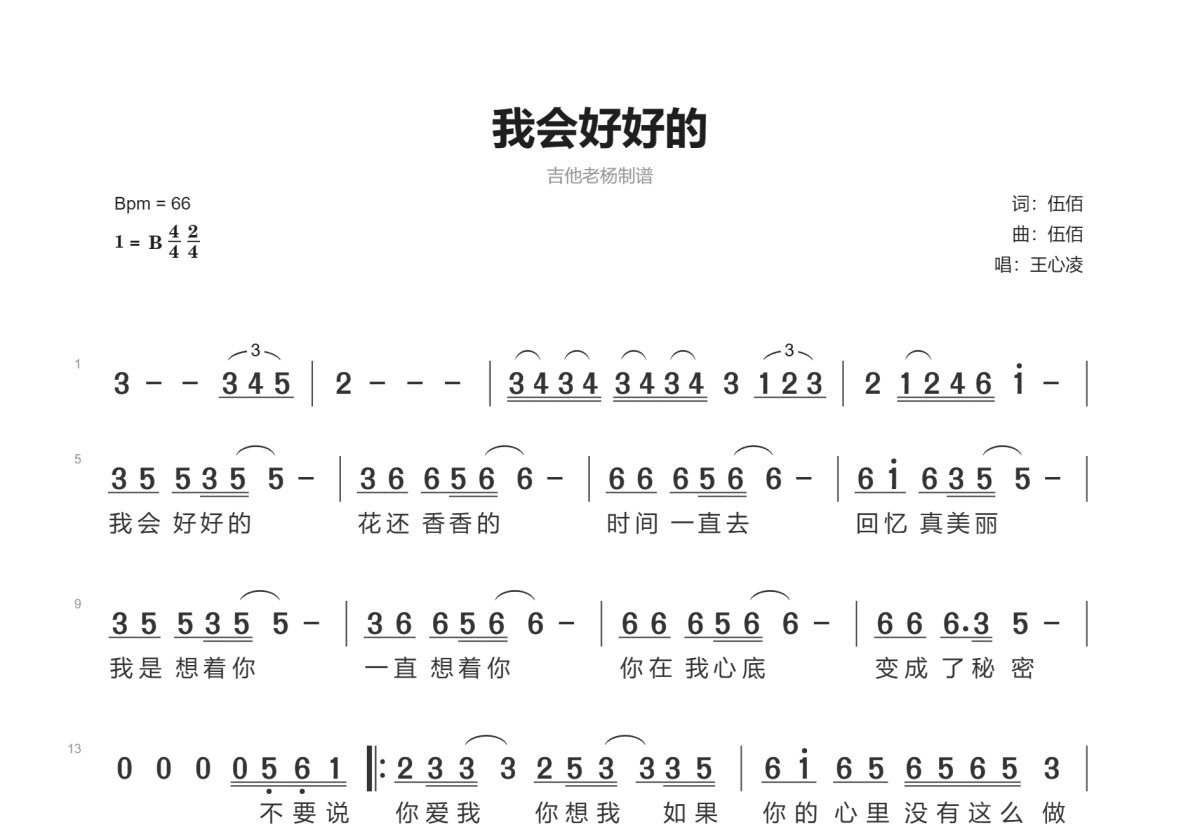 我会好好的简谱预览图