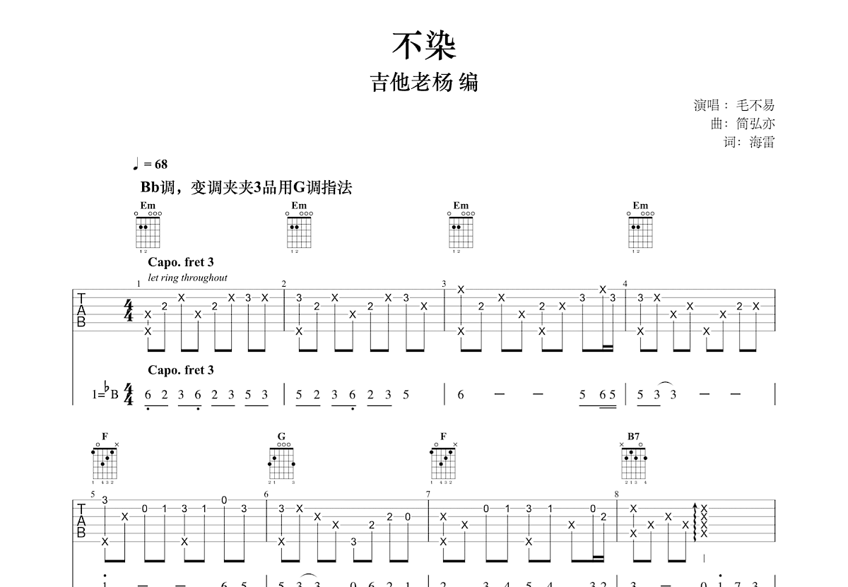 不染吉他谱预览图