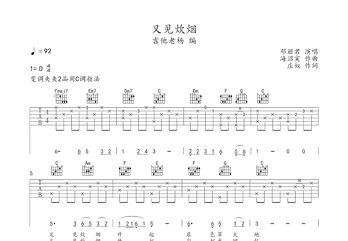 又见炊烟吉他谱预览图