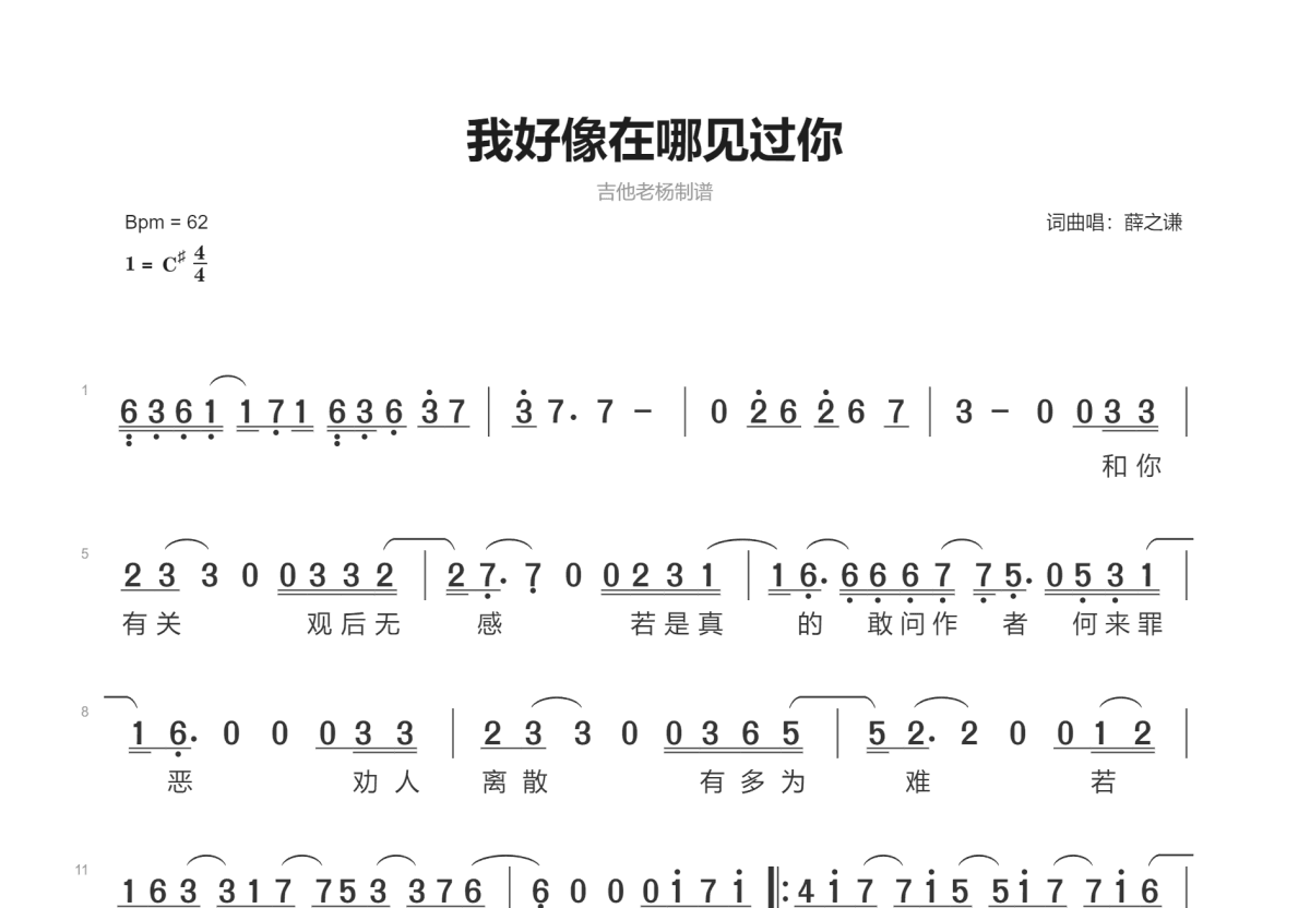 我好像在哪见过你简谱预览图