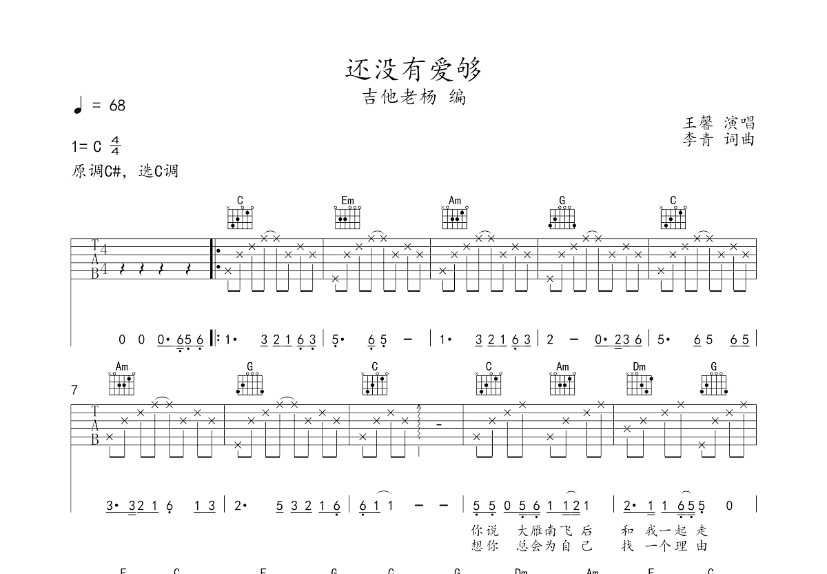 还没有爱够吉他谱预览图