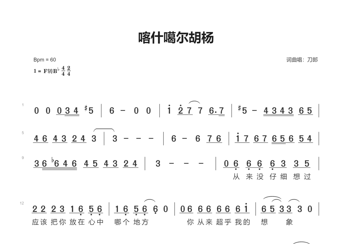 喀什噶尔胡杨简谱预览图