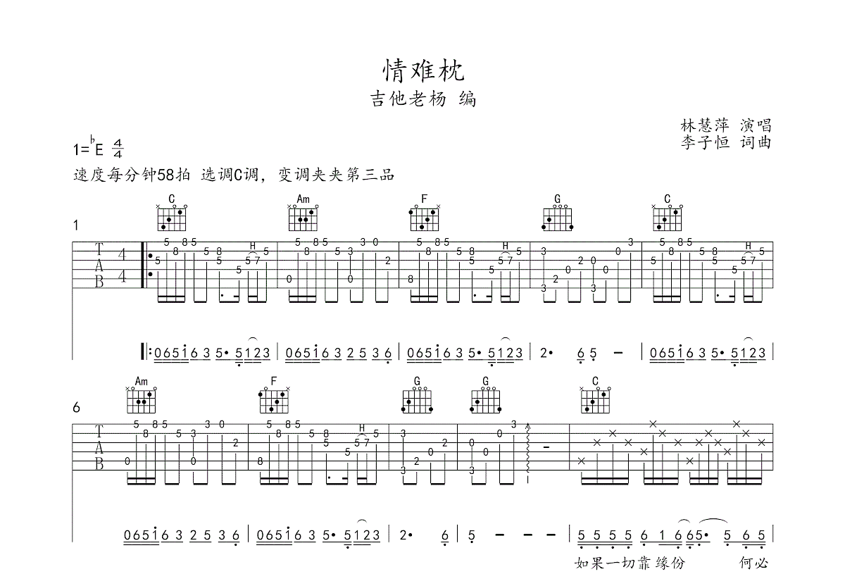 情难枕吉他谱预览图