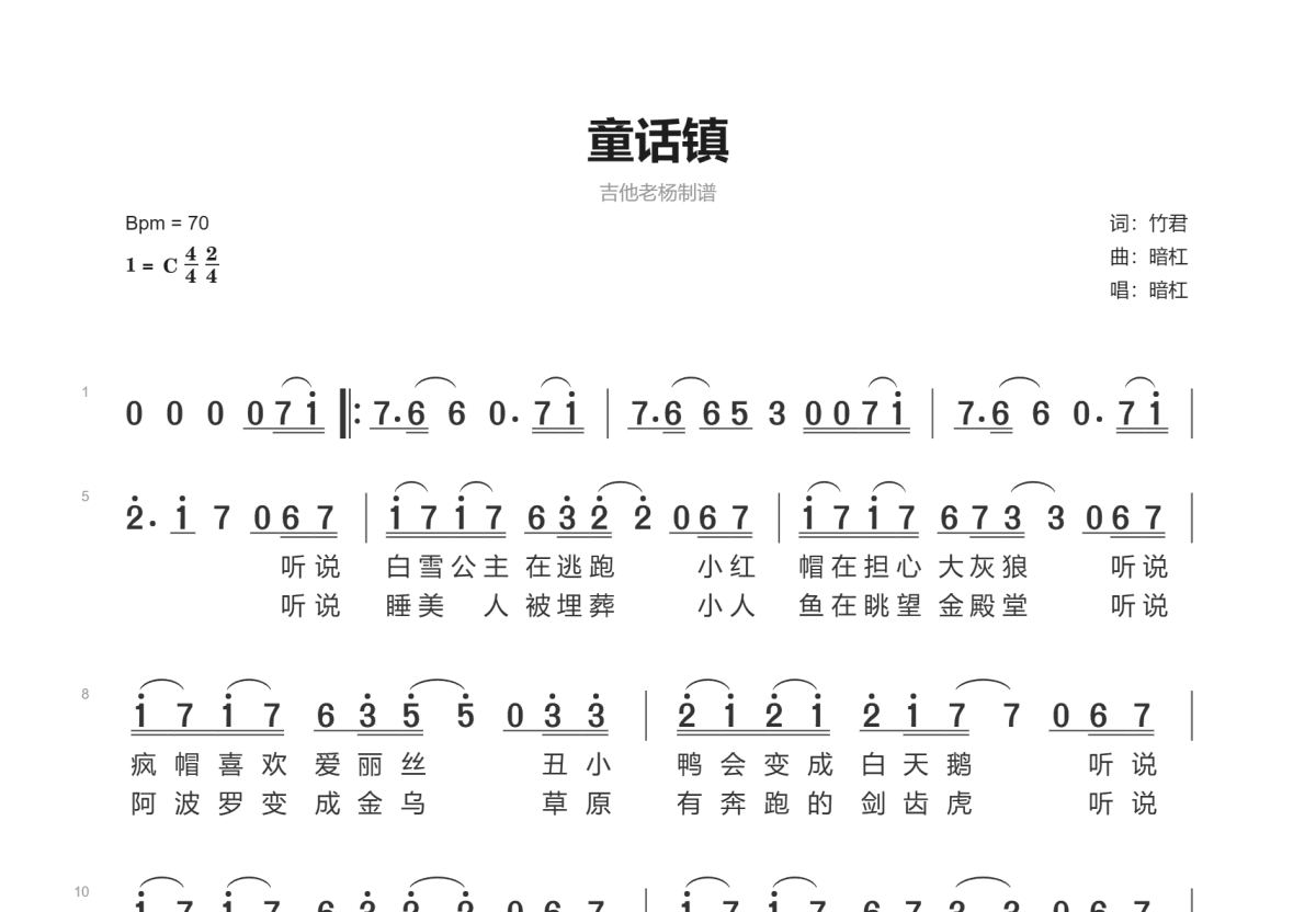 童话镇简谱预览图