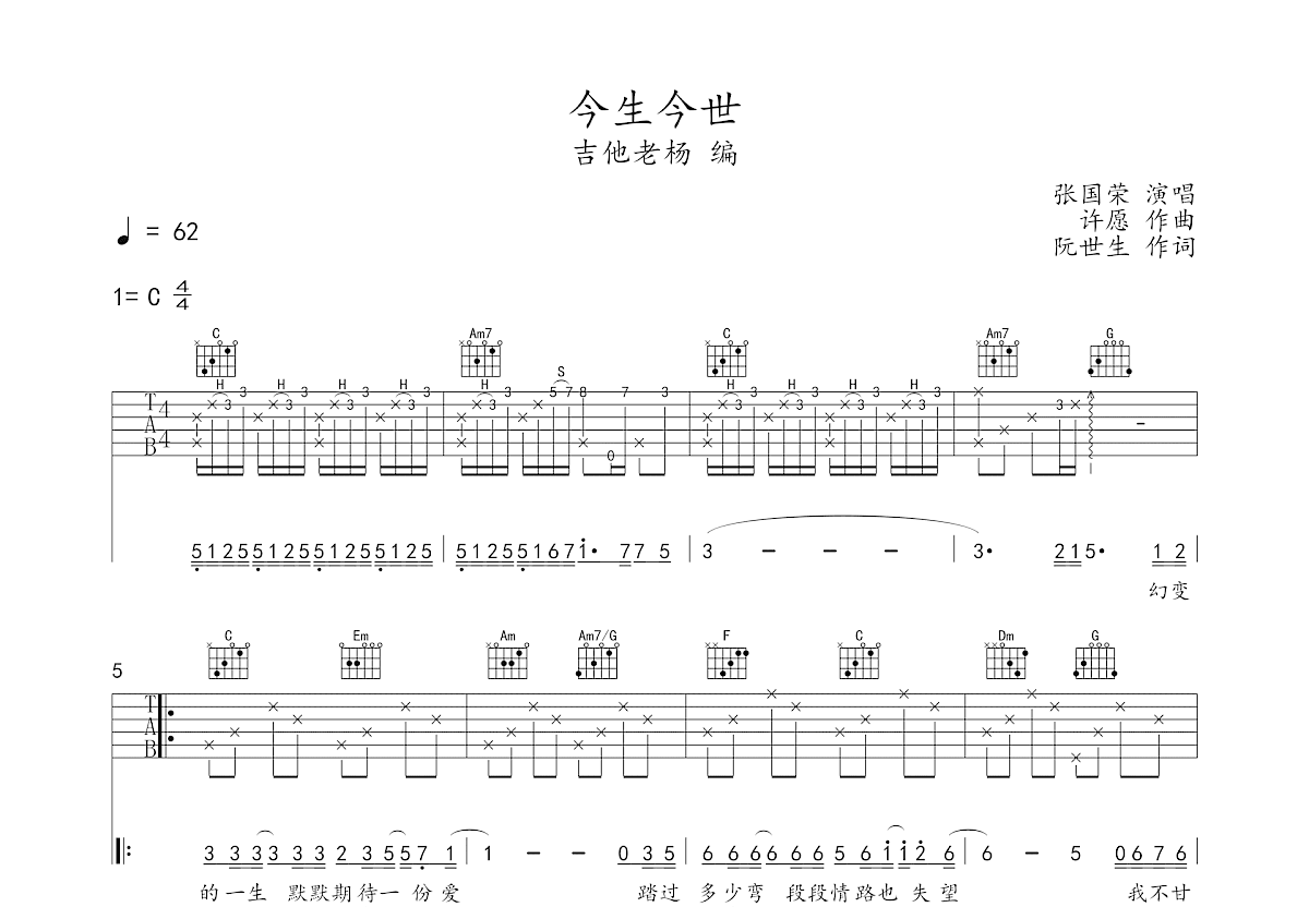 今生今世吉他谱预览图
