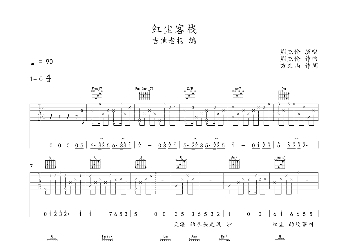 红尘客栈吉他谱预览图